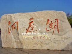 -湖南东洞庭湖国家级自然保护区