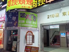 -延边河坝烧烤串城(车公庙店)