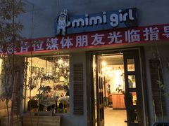 门面-猫姑娘大盘鸡(商城路店)