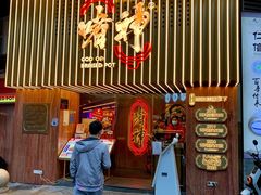 门面-啫神·广州地标美食(北京路店)