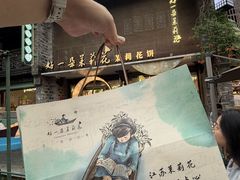 -好一朵茉莉花(老门东店)