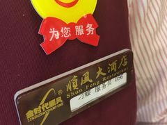 -金时代顺风大酒店(协泰店)