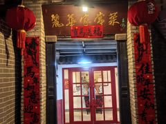 -丽华家常菜(北马路店)