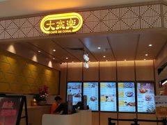 门面-大家乐(广州宝岗店)