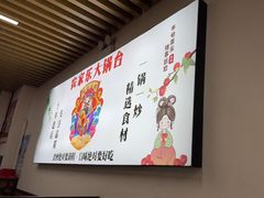 -农家乐大锅台铁锅炖(四流中路店)