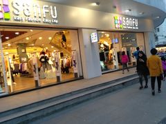 -三福百货(石路店)