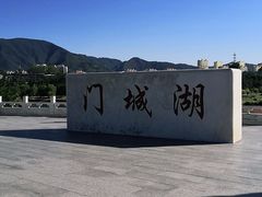 -门城湖公园