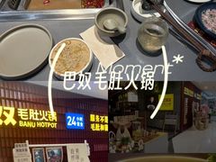 -巴奴毛肚火锅(悠唐购物中心店)