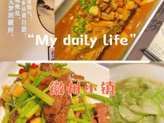 -徽州小镇(高新店)