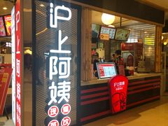 门面-沪上阿姨·精选茶饮(天河城店)