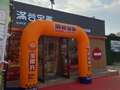 -满谷宝栗(奥林匹克店)