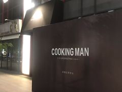 -Cooking Man(中懋天地店)