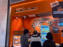 门面-KUMO KUMO甜品·冰淇淋(深圳壹方城店)