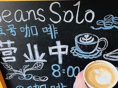 -Beans Solo豆号咖啡(百家湖花园店)