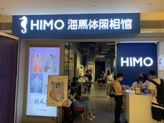 -海马体照相馆(万菱汇店)