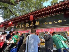-宫门口馒头铺(创始人总店)