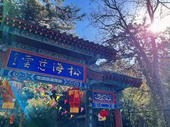-红螺寺