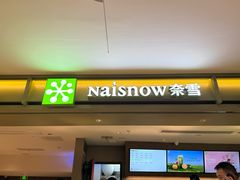 -奈雪的茶(重庆万象城北区店)