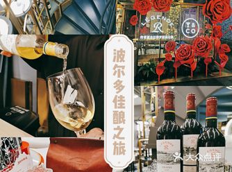 秋天第一趴｜波尔多佳酿之旅