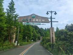 -小格里自然风景区