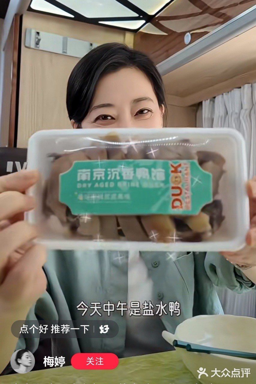来南京打卡梅婷姐姐同款盐水鸭！！