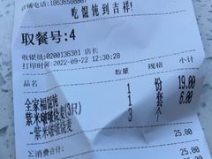 -吉祥馄饨(牡丹园店)