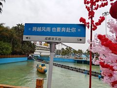 -成都欢乐谷