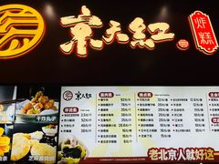 -京天红酒家(虎坊路店)