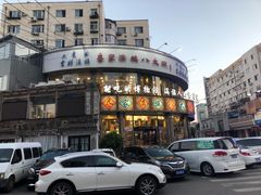 门面-乔家满族八大碗(流水沟店)
