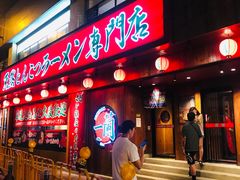 -一蘭拉面(铜锣湾店)