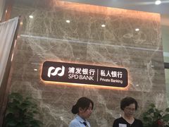 -浦发银行(联洋支行)