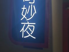 -Xcape异时刻密室逃脱魔法互动(瑞虹天地太阳宫店)