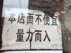 -明呈黄鱼面馆(斜土路店)