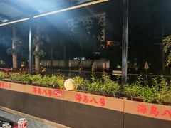 -海岛八号龙虾烧烤田鸡(蓝天路总店)
