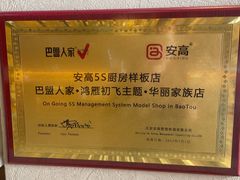 -巴盟人家·内蒙地方菜(华丽家族店)