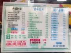 -小胖老味刨冰