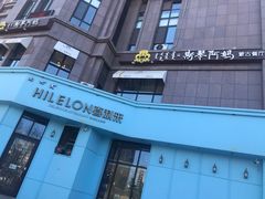 -斯琴阿妈蒙古餐厅(新城店)