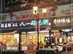 门面-八一好吃街·高品美食广场