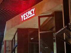 -夜食白市Yespicy·烧烤啤酒宵夜(番禺四海城店)