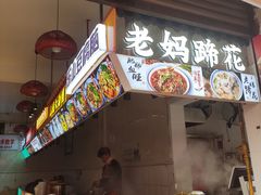 -南街杨记·麻辣烫