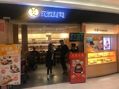 门面-元气寿司(东方宝泰店)
