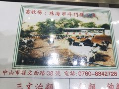 菜单-义顺牛奶公司(新马路老店)