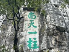 -桂林独秀峰王城景区