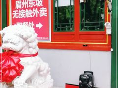 -眉州东坡(团结湖店)