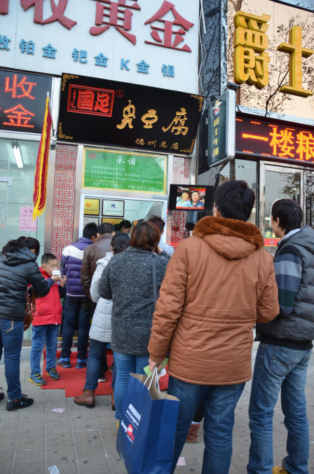 国足臭豆腐(德州总店)