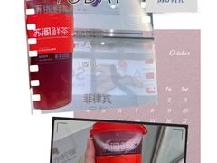 -苏阁鲜果茶(虎门君乐汇店)