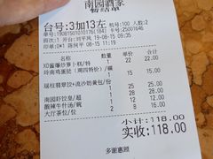 账单-南园酒家(前进路店)