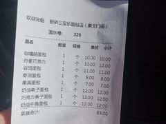 -新侨三宝乐面包店(崇文门店)