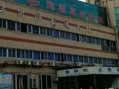 -半升洞码头