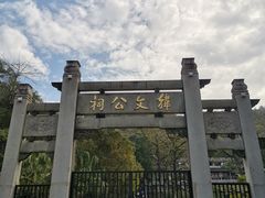 -韩文公祠